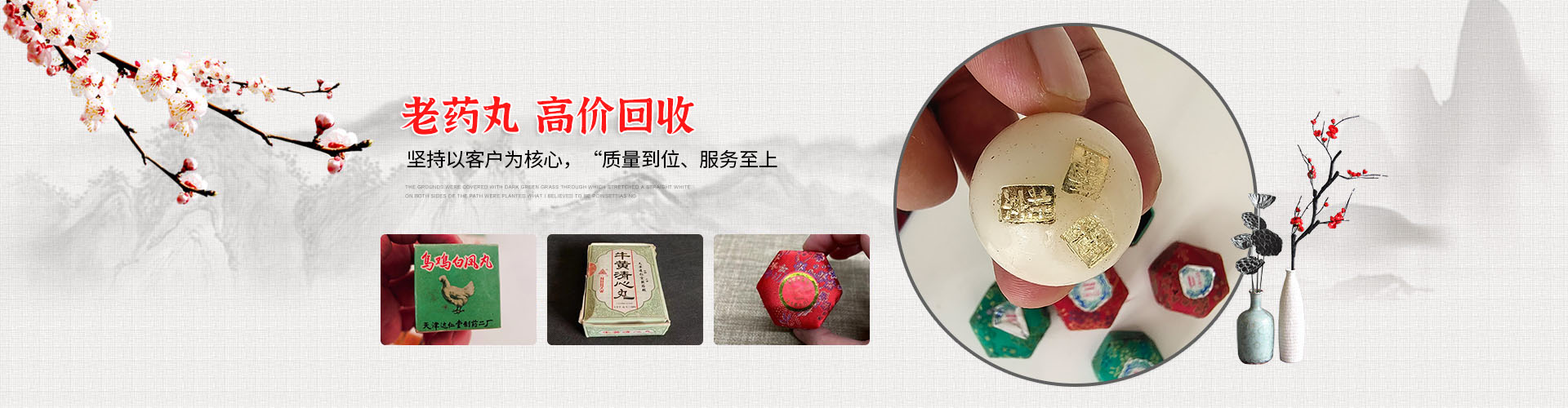 安宫牛黄丸回收